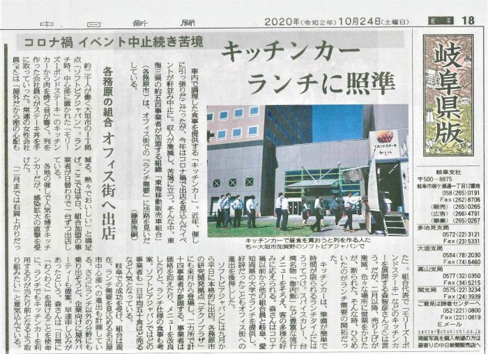 【新聞掲載】10.24（土）発行の中日新聞に東海移動販売車組合のランチキッチンカーの取り組みについて掲載されました。