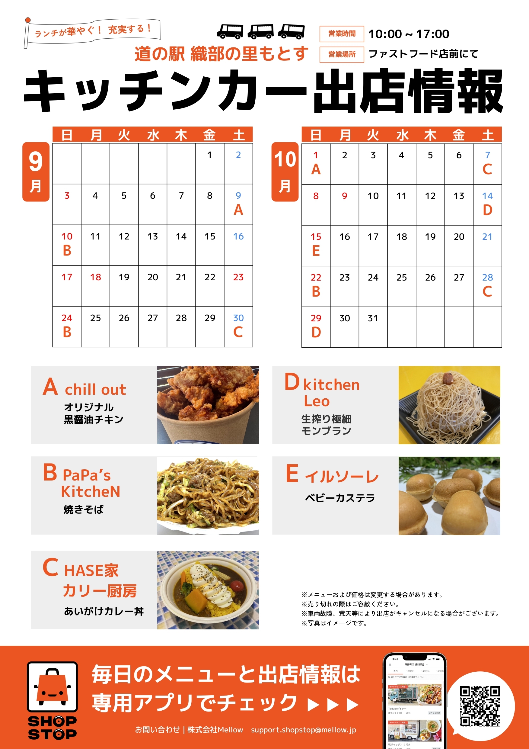 【ランチキッチンカー】道の駅 織部の里もとす　キッチンカー出店情報　