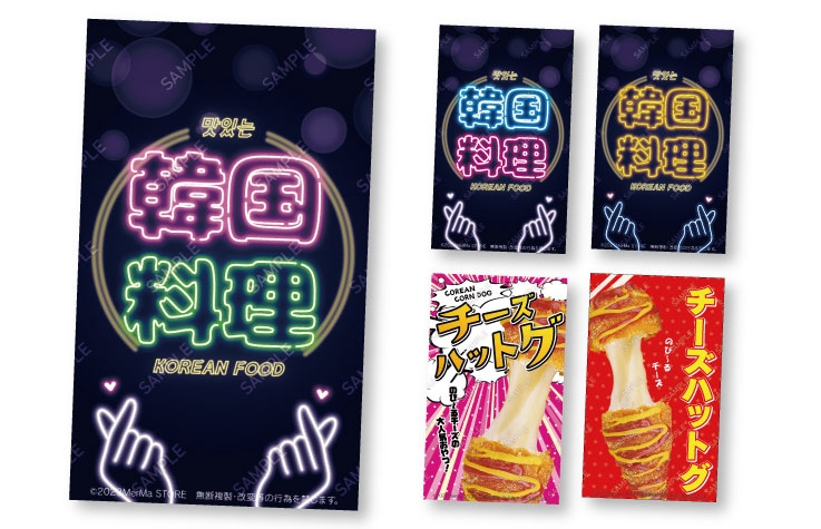 【MerMa STORE（メルマストア）】キッチンカーのためのタペストリー通販サイトMerMa STORE 　「韓国料理」新作出ました♪