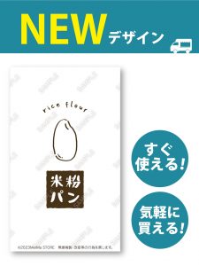 【MerMa STORE（メルマストア）】キッチンカーのためのタペストリー通販サイトMerMa STORE 　「米粉パン」「天然酵母パン」新作出ました！！